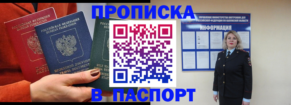 прописка для военкомата в Хотьково